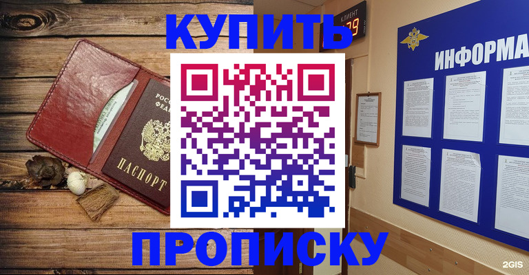 прописка ребенка в Назарово