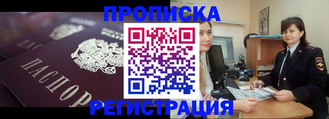 прописка от собственника в Назарово