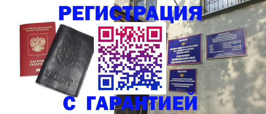 прописка в Назарово