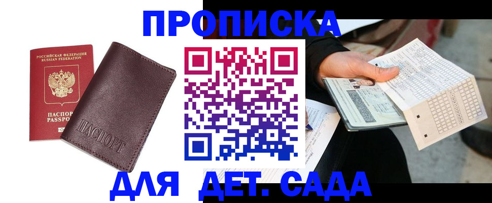 временная регистрация в Назарово