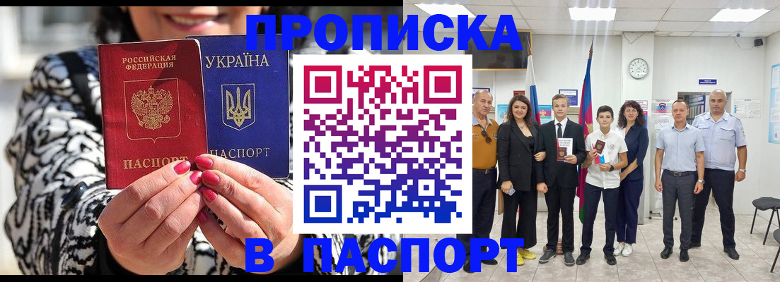 прописка паспорт в Назарово